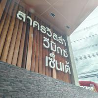 ขายด่วน ทาวน์เฮ้าส์ วีมิกซ์ 2 สมุทรสาคร 35.7 ตร.วา 3 ห้องนอน 2 ห้องน้ำ 