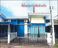 https://ww11.ohoproperty.com/148689/ธนาคารอาคารสงเคราะห์/ขายทาวน์เฮ้าส์/หนองกี่/กบินทร์บุรี/ปราจีนบุรี/